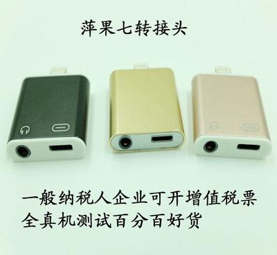 i7轉接頭數據線轉接音頻 便捷連接，享受高品質音樂體驗
