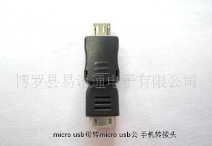 供應MICRO USB母轉MICROUSB公手機轉接頭_數碼、電腦_世界工廠網中國產品信息庫