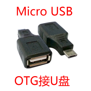 輕薄實用之輩 三星系OTG轉接頭評測與消費指南